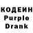 Кодеиновый сироп Lean Purple Drank acquired Skill