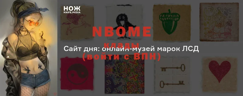 наркота  mega ССЫЛКА  Марки 25I-NBOMe 1500мкг  площадка Telegram  Сарапул 